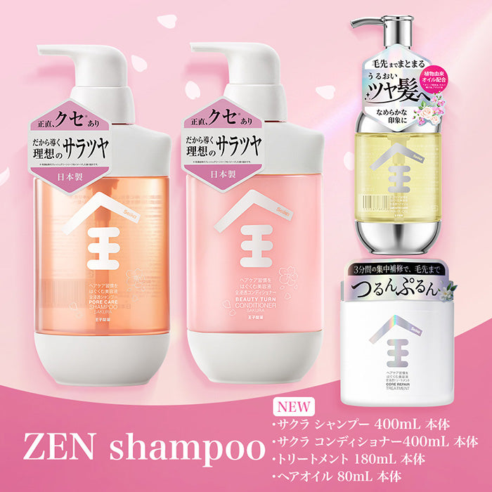 【セット】Seika全 SAKURA シャンプー & コンディショナー 400mL 本体 トリートメントセット+ヘアオイル