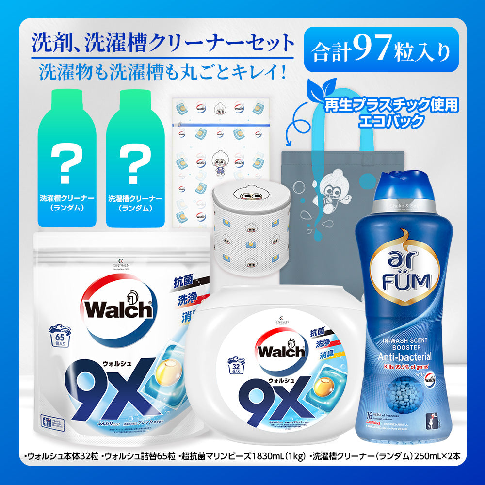 【抗菌+爽やかな香り】ウォルシュ 洗濯洗剤&洗濯槽クリーナーセット