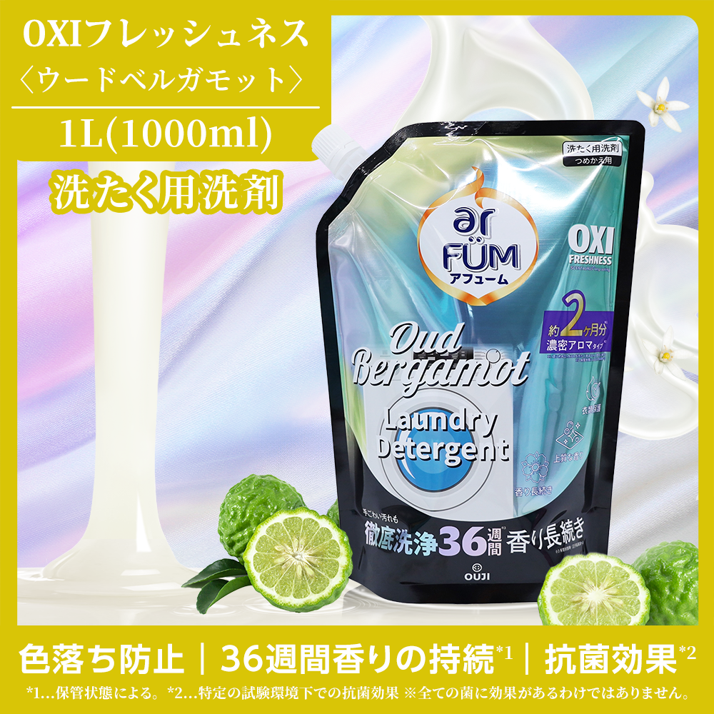 【1000mL】アフューム (arFUM) 香りづけ液体洗剤 OXI フレッシュネス ウードベルガモット つめかえ
