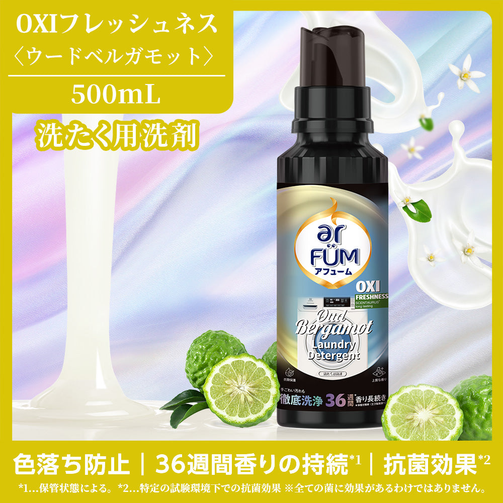 【500mL】アフューム (arFUM) 香りづけ液体洗剤 OXI フレッシュネス ウードベルガモット 本体