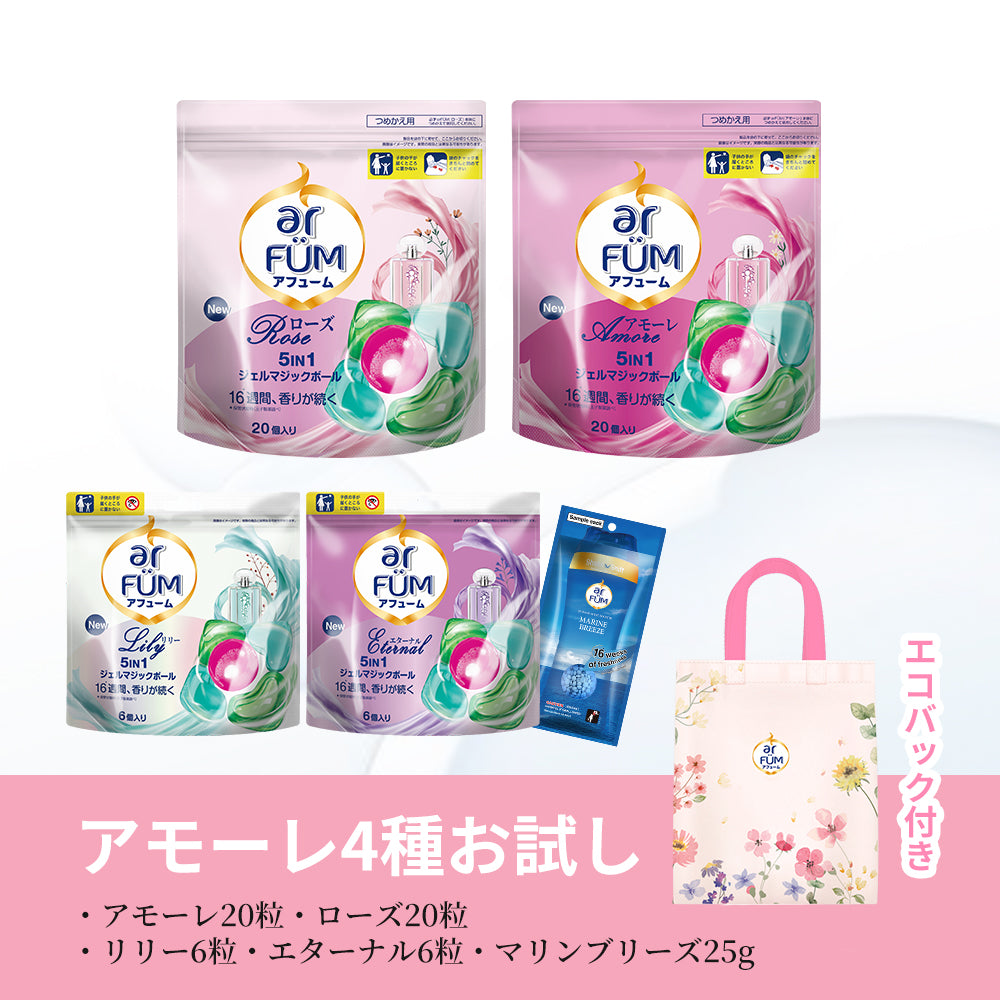 【52粒】arFUM アフューム全部入りセット 詰め替え用