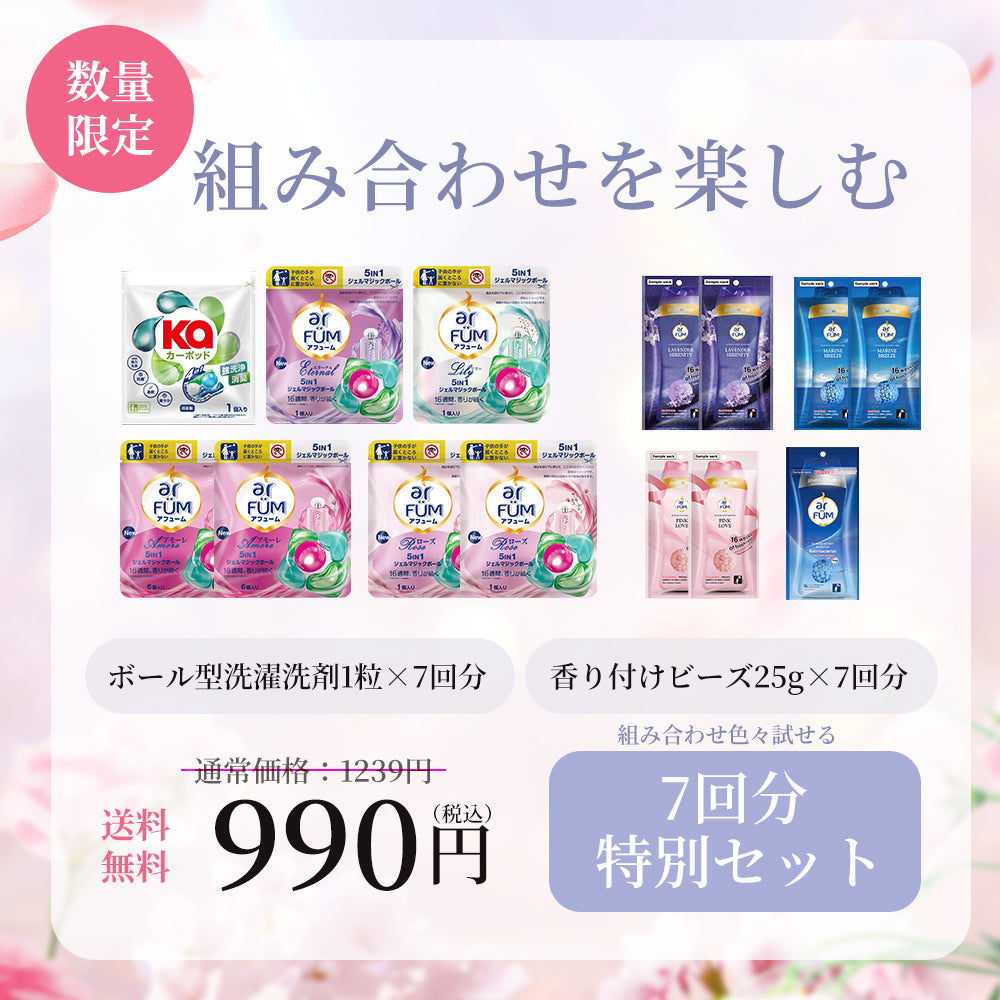 WINTERCANDYAPPLE 洗濯洗剤 & フレグランスブースターセット 7粒・25g7袋】7日間お試しセット アフューム arfum oujishop