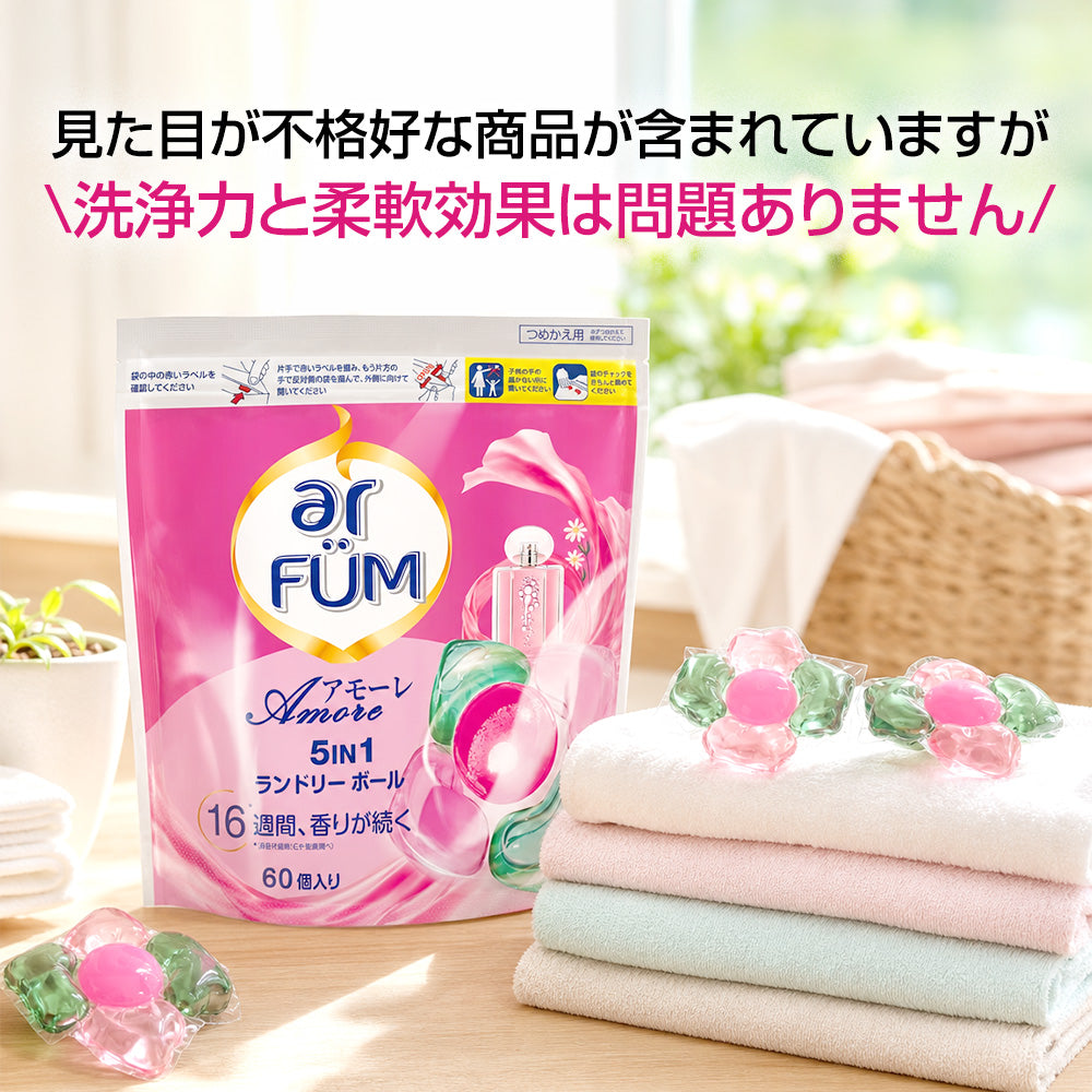 【詰替え 60粒】アフューム アモーレ ボール型洗濯洗剤 詰替え