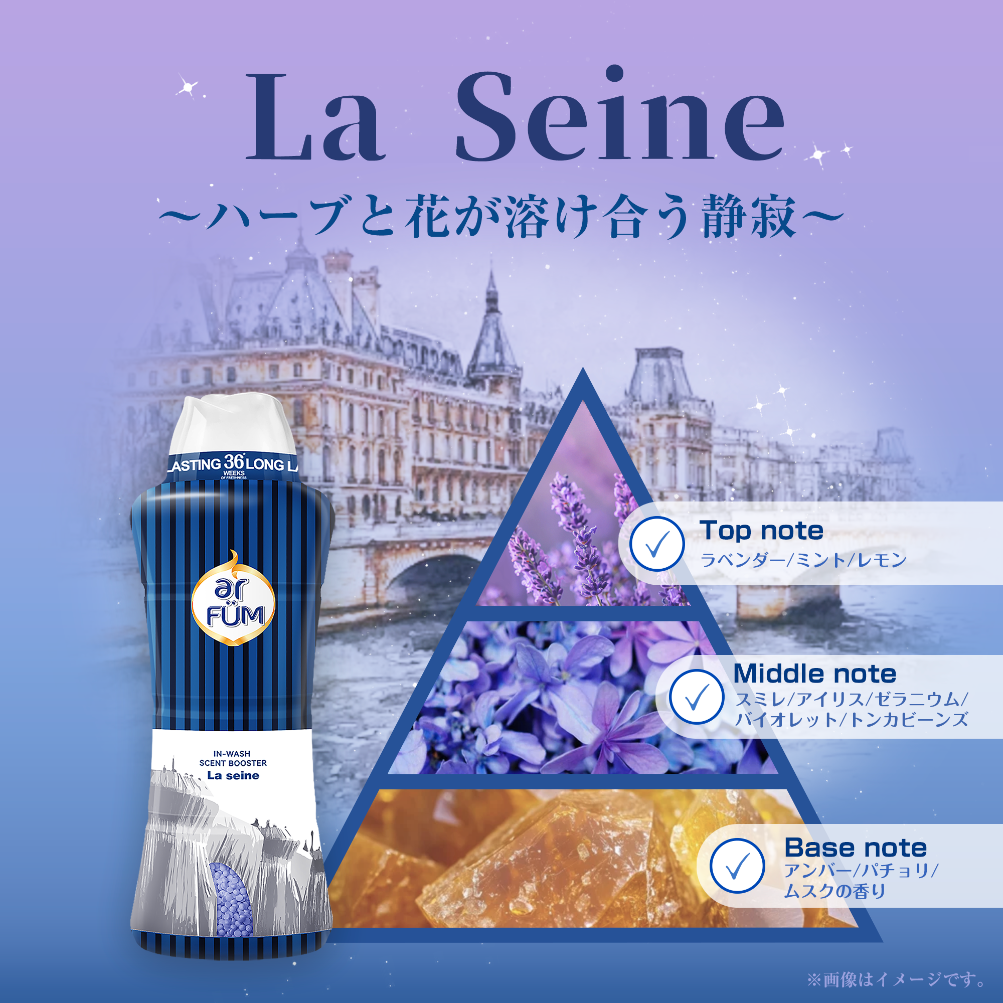 【500g】Arfum 香りビーズ PARIS Series La seine(パリシリーズ セーヌ川)