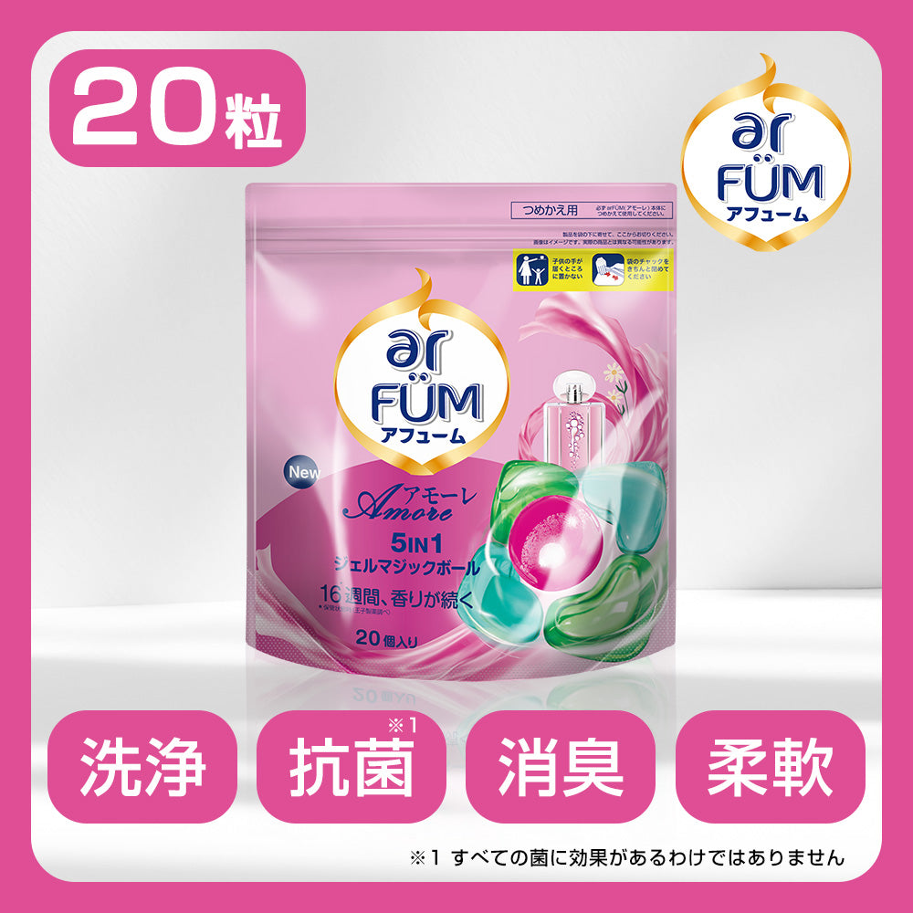 新パッケージ【20粒】arFUM Amore ベルガモットとジャスミンの香り  5in1 ジェル マジック ボール 詰め替え用