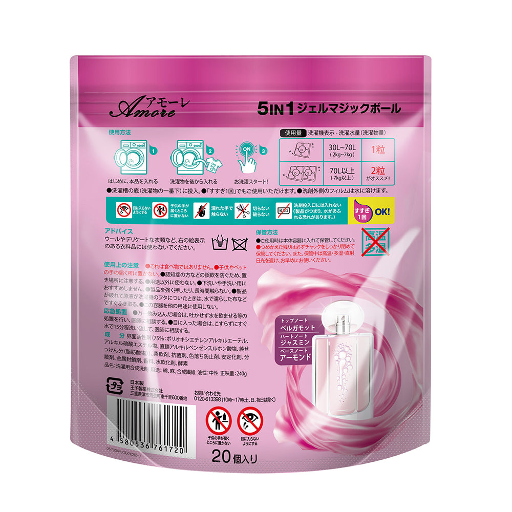新パッケージ【20粒】arFUM Amore ベルガモットとジャスミンの香り  5in1 ジェル マジック ボール 詰め替え用