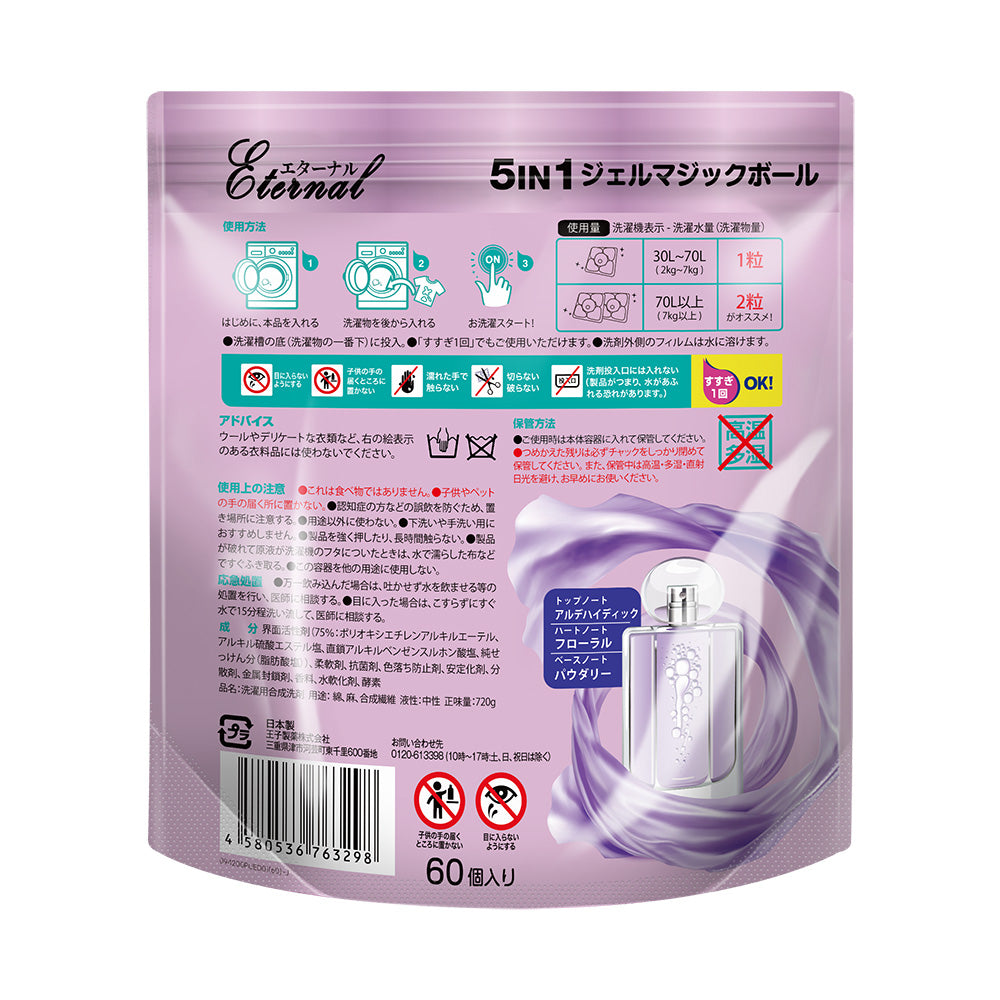 新パッケージ【60粒】arFUM Eternal ラベンダーとアロマの香り5in1 ジェルマジックボール 詰め替え