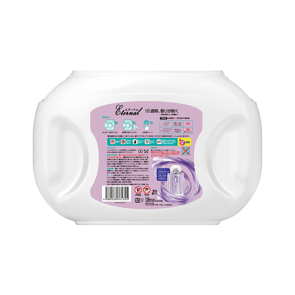 【20粒】アフューム(arFUM) ジェル マジック ボール (Gel Magic Ball) エターナル (Eternal) ラベンダーとアロマの香り5in1  本体