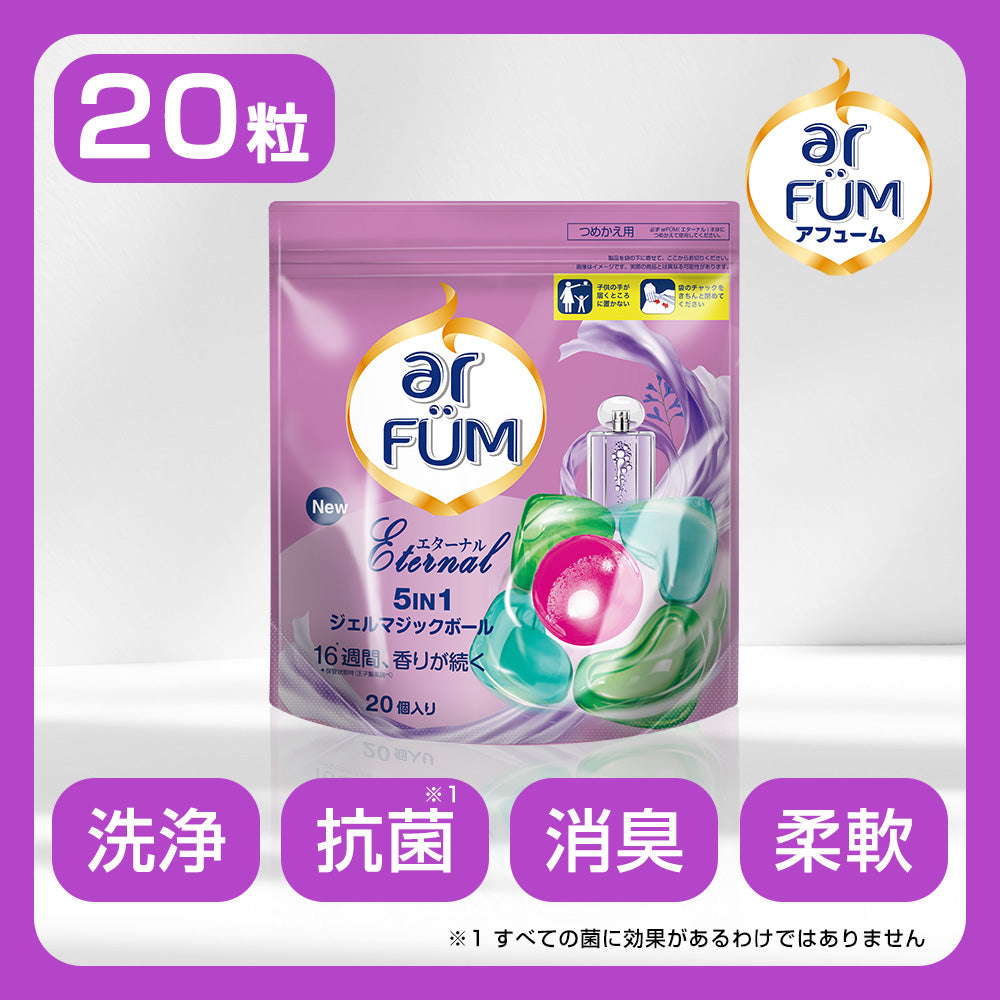 新パッケージ【20粒】arFUM Eternal ラベンダーとアロマの香り5in1 ジェル マジック ボール 詰め替え用