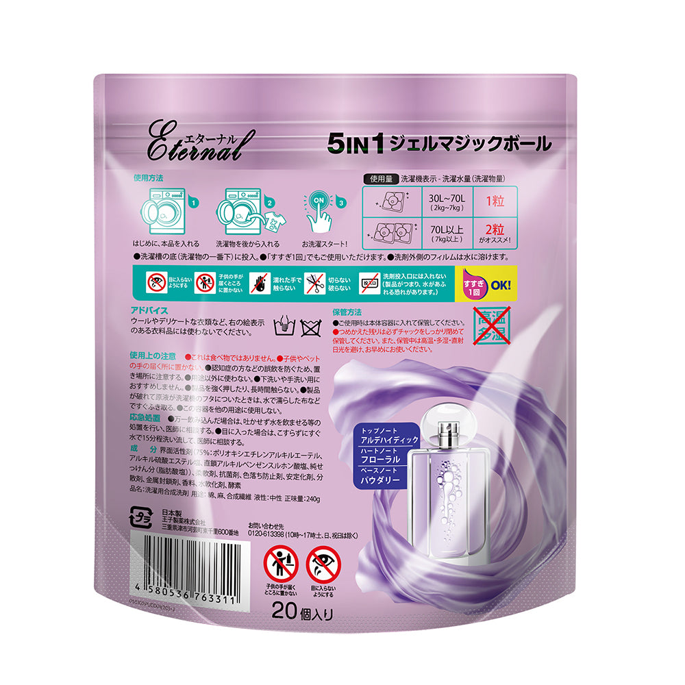 新パッケージ【20粒】arFUM Eternal ラベンダーとアロマの香り5in1 ジェル マジック ボール 詰め替え用