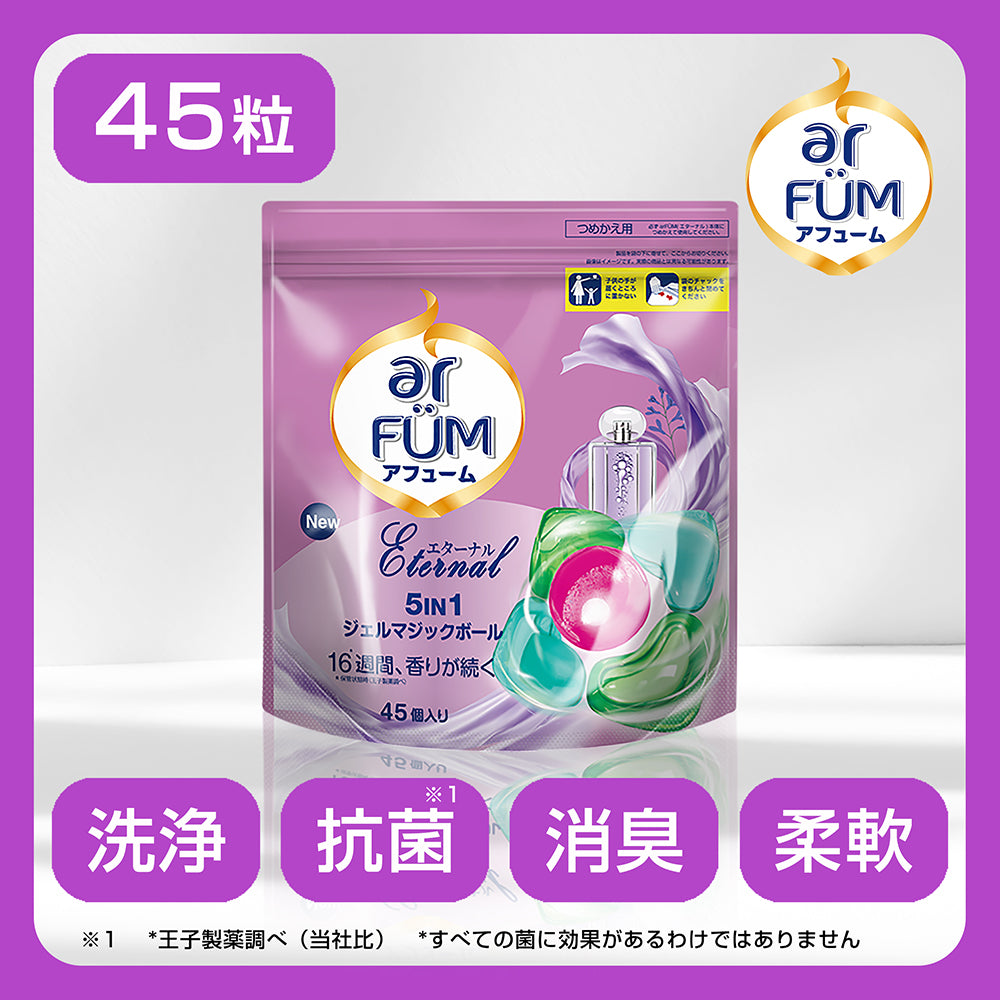 新パッケージ【45粒】arFUM Eternal ラベンダーとアロマの香り5in1 ジェル マジック ボール 詰め替え