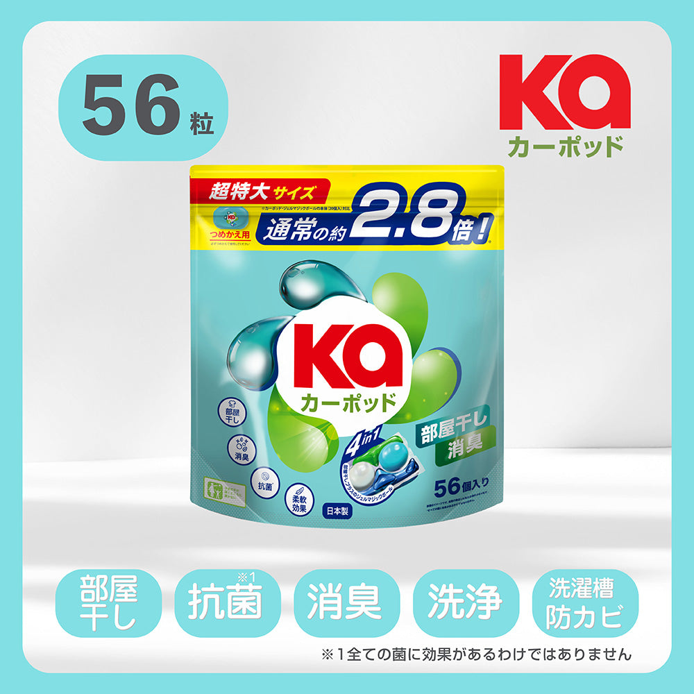 【56粒】洗濯洗剤 カーポッド 部屋干しEX Gel Magic Ball(ジェルマジックボール) 本体