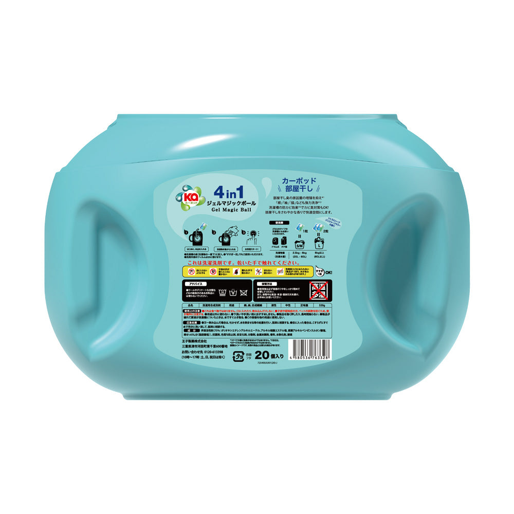 【20粒】洗濯洗剤 カーポッド 部屋干しEX Gel Magic Ball(ジェルマジックボール) 本体