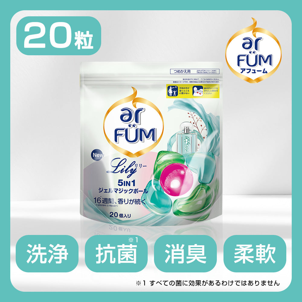 新パッケージ【20粒】arFUM Lily ユリとアンバーの香り 5in1 ジェル マジック ボール 詰め替え