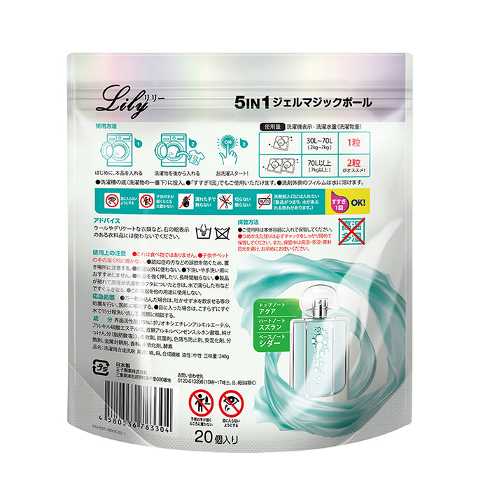 新パッケージ【20粒】arFUM Lily ユリとアンバーの香り 5in1 ジェル マジック ボール 詰め替え