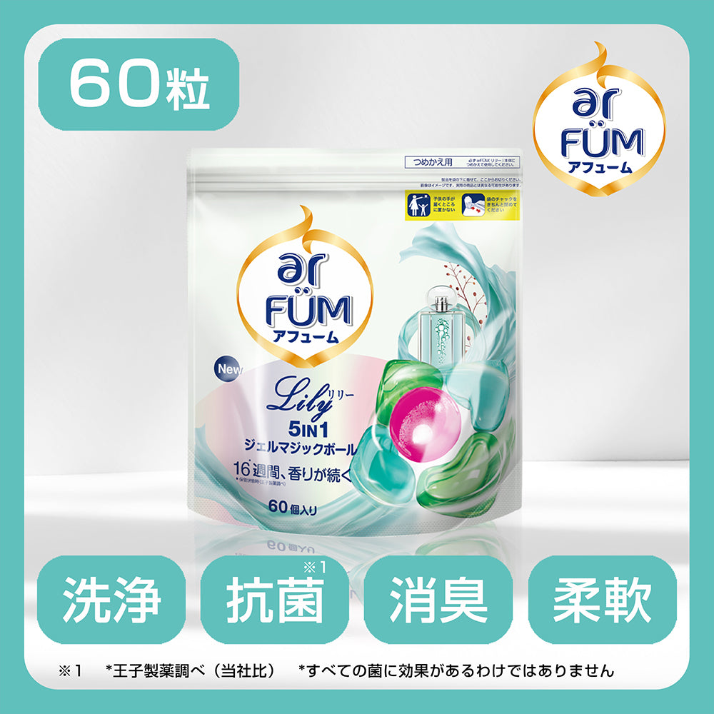 新パッケージ【60粒】arFUM Lily ユリとアンバーの香り 5in1 ジェル マジック ボール 詰め替え