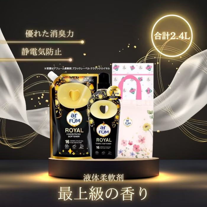【900ml+1500ml 】アフューム(arFUM) 柔軟剤 ブラックレーベル (Black Label) クラシックロイヤル(ROYAL) イチジクとシダーウッドの香り 本体+詰め替え +洗濯ネット+エコバック