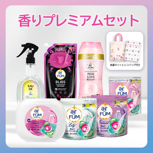 アフューム (arFUM) 香りプレミアム セット！ジェルマジックボール アモーレ42粒本体 +リリー 20粒+エターナル 20粒 +ローズ20粒+ブラックレーベル柔軟剤 ラブリーブリス+ファブリックスプレー ハピネス+香りビーズ ピンクラブ + エコバック+ 洗濯ネット