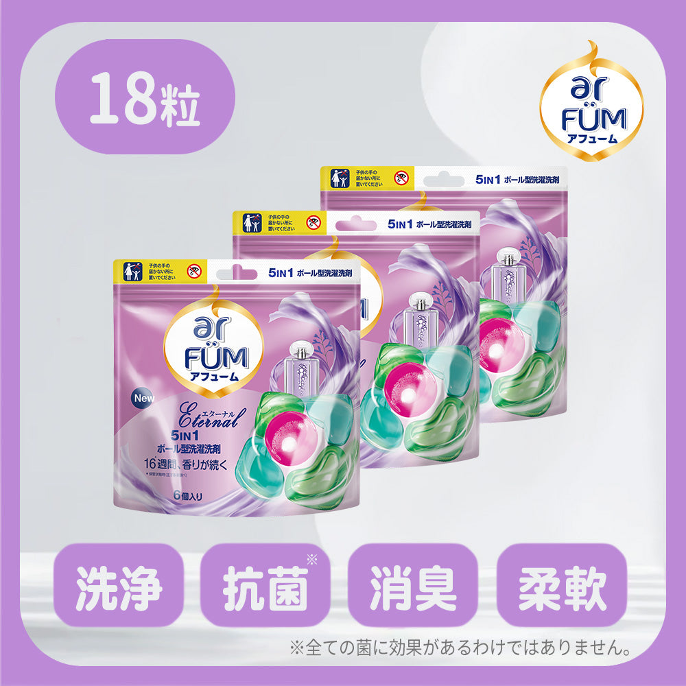 新パッケージ【6粒×3袋】arFUM Eternal ラベンダーとアロマの香り 詰め替え