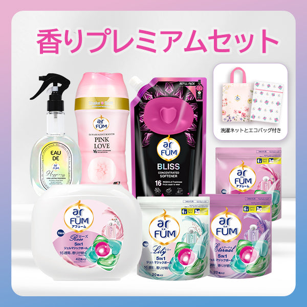 アフューム (arFUM) 香りプレミアムセット！ジェルマジックボール ローズ42粒 本体+アモーレ20粒 詰め替え +リリー 20粒+エターナル 20粒+ブラックレーベル柔軟剤 ラブリーブリス+ファブリックスプレー ハピネス+香りビーズ ピンクラブ+エコバック+洗濯ネット
