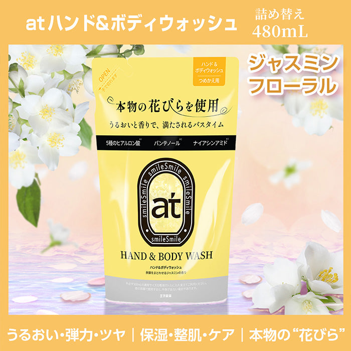 at ハンド&ボディウォッシュ 高保湿 ジャスミン つめかえ 480mL 花びら入り ボディソープ ハンドソープ 保湿 乾燥肌 敏感肌 バリアケア アロマ スパケア ツヤ肌