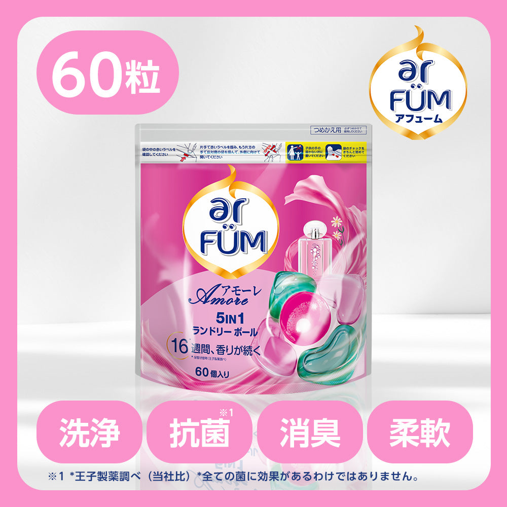 【詰替え 60粒】アフューム アモーレ ボール型洗濯洗剤 詰替え