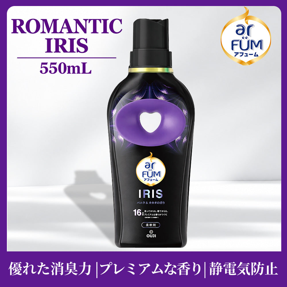 【550ml】アフューム(arFUM) 柔軟剤 ブラックレーベル (Black Label) ロマンティック アイリス (IRIS)  バニラ＆カカオの優しい香り本体