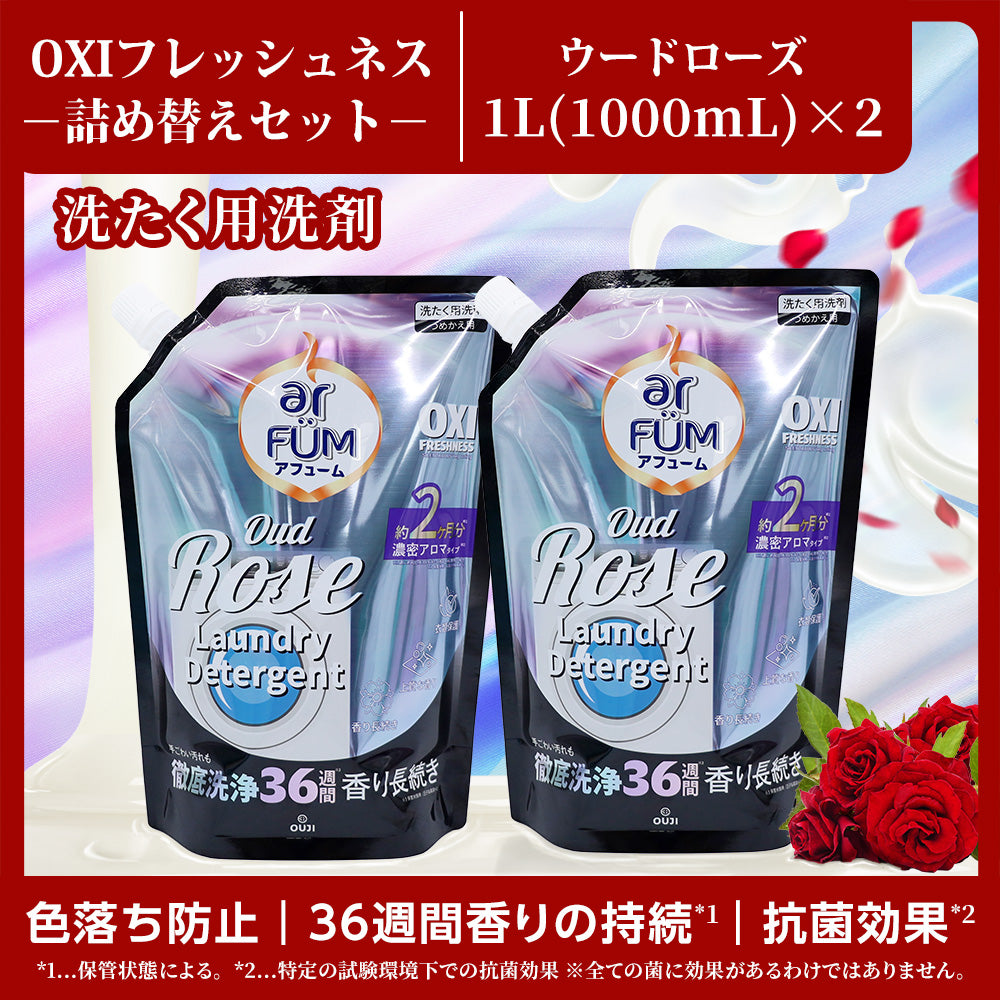 【1Lx2】アフューム (arFUM) 香りづけ液体洗剤 OXI フレッシュネス ウードローズ つめかえ