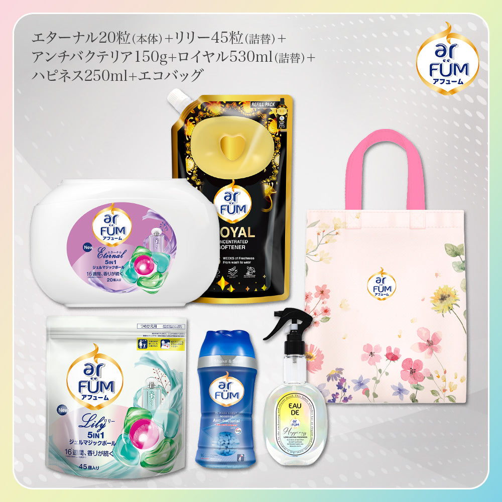 アフューム (arFUM) 香り詰め合せセット！ジェルマジックボール エターナル 20粒 本体+リリー45粒 詰め替え +ブラックレーベル柔軟剤 ロイヤル+ファブリックスプレー ハピネス+抗菌ビーズ アンチバクテリア + エコバック
