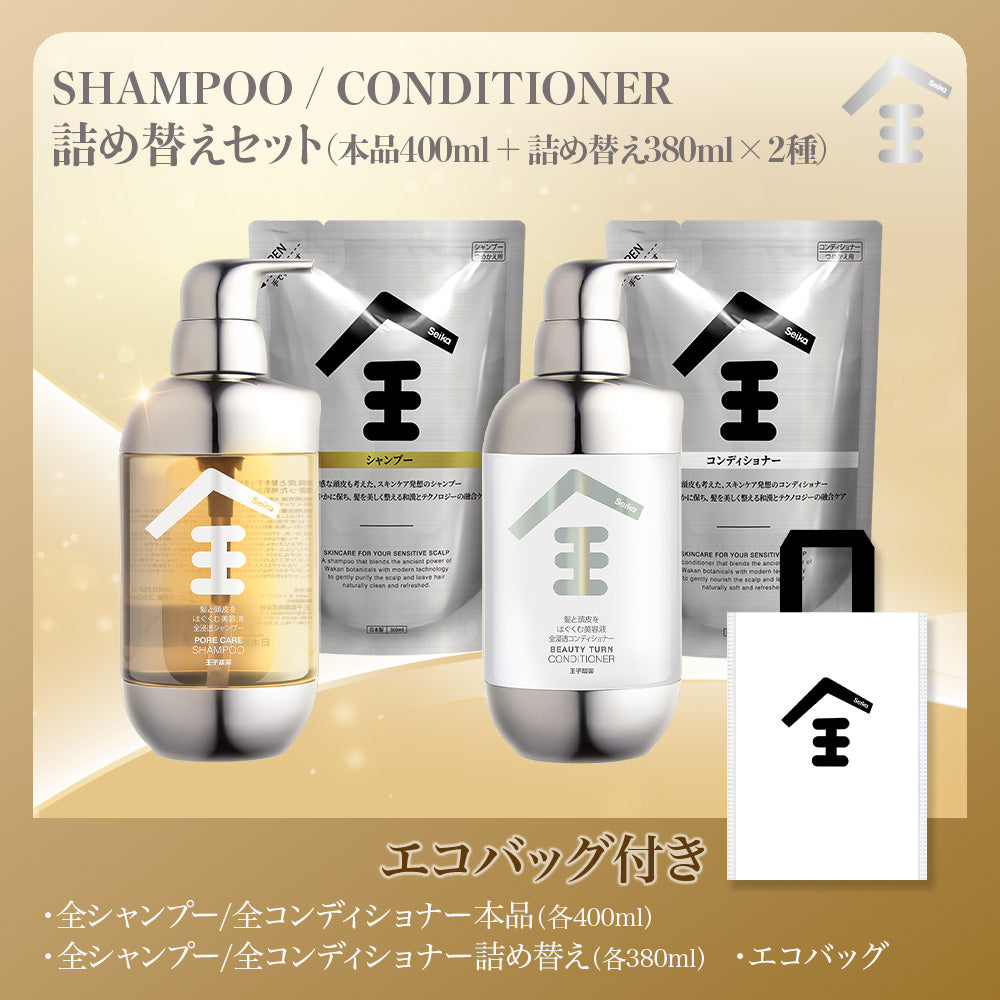 【セット】Seika全 シャンプー 400ml + Seika全 コンディショナー 400m 本体 & Seika全 シャンプー 380ml + Seika全 コンディショナー 380ml 詰め替え &Seika全エコバッグ Seika Pore Care Shampoo + Conditioner  アミノ酸系洗浄成分 ナイアンシンアミド スカルプケア(セイカゼン ZEN)