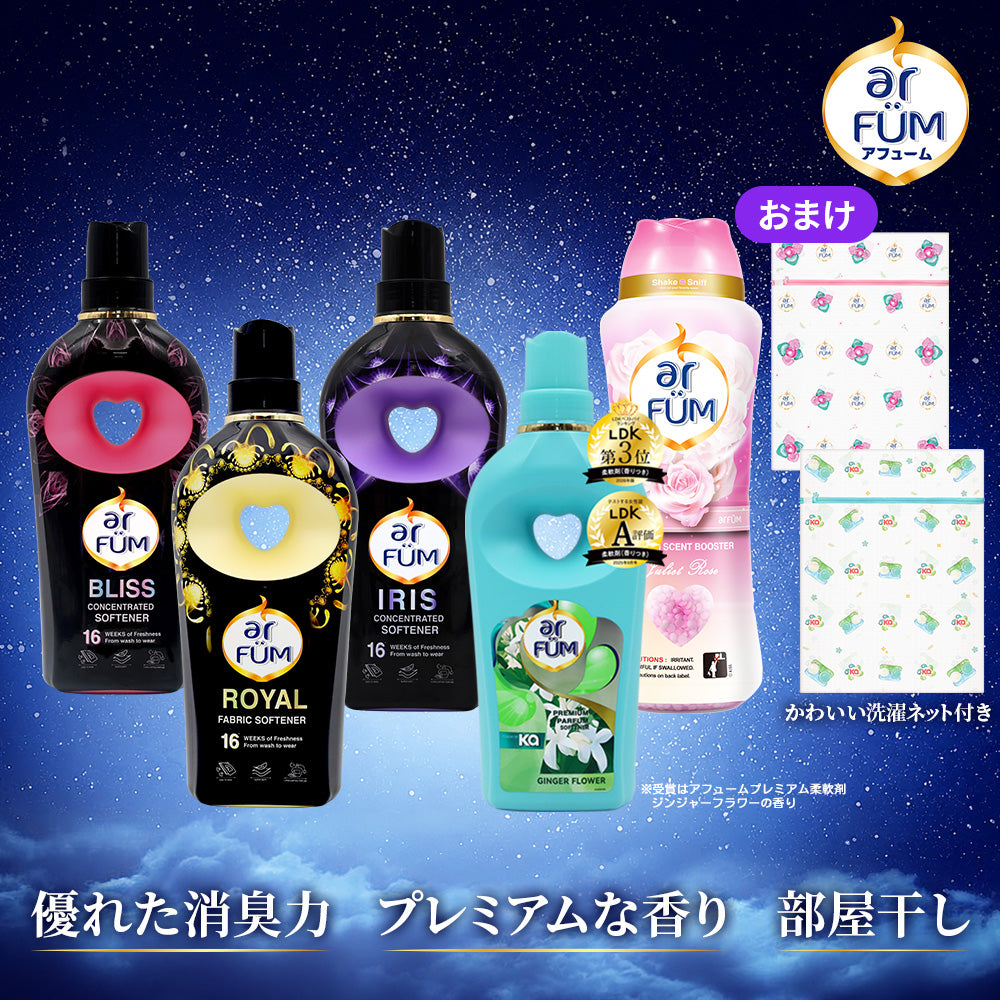 【期間限定】アフューム (arFUM) 柔軟剤 ブラックレーベル & タッチオブカー セット +香りビーズ ジュリエットローズ