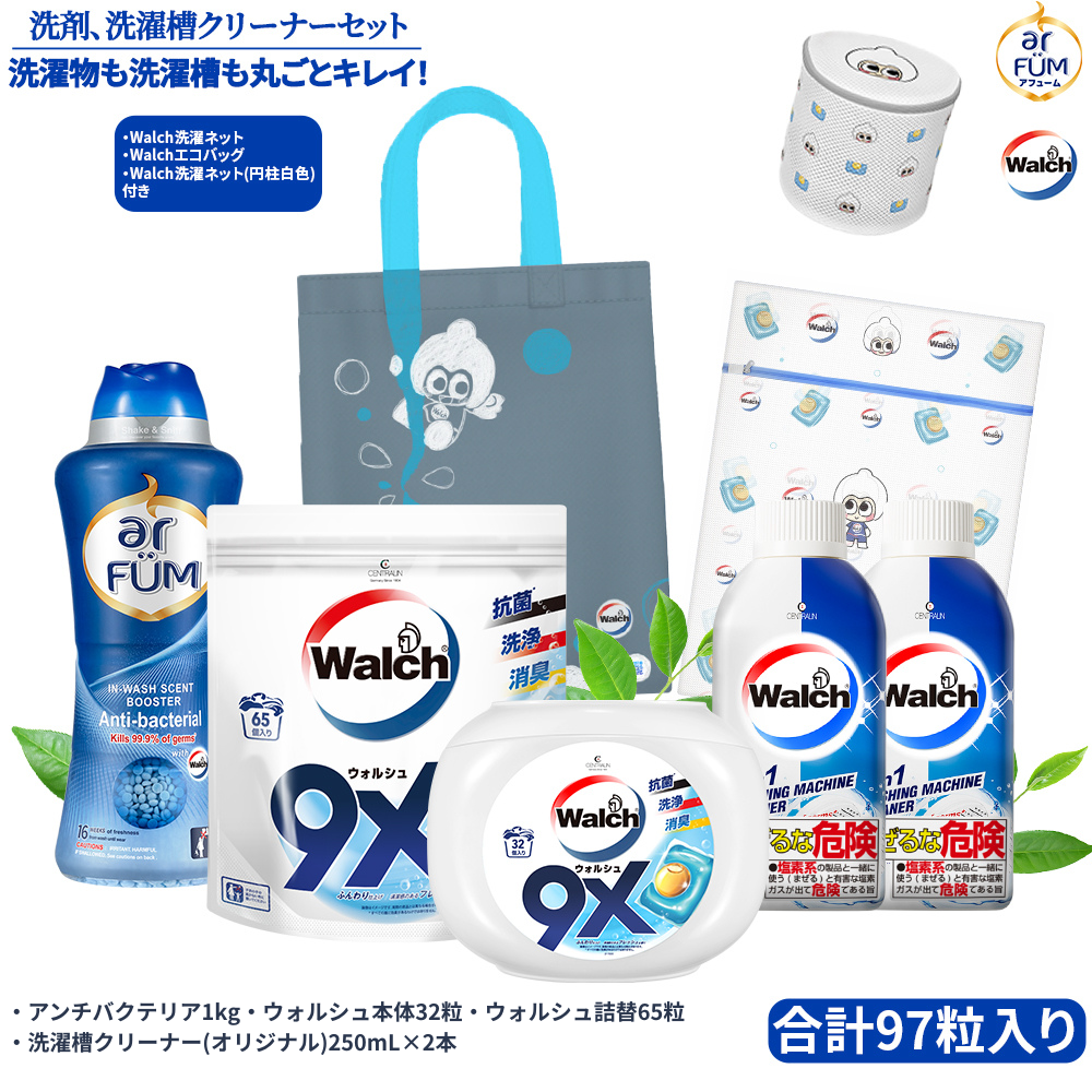 【抗菌+爽やかな香り】ウォルシュ 洗濯洗剤&洗濯槽クリーナーセット