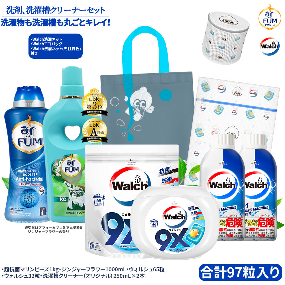 【期間限定】ウォルシュ 洗濯洗剤&洗濯槽クリーナーセット + 柔軟剤 ジンジャーフラワー