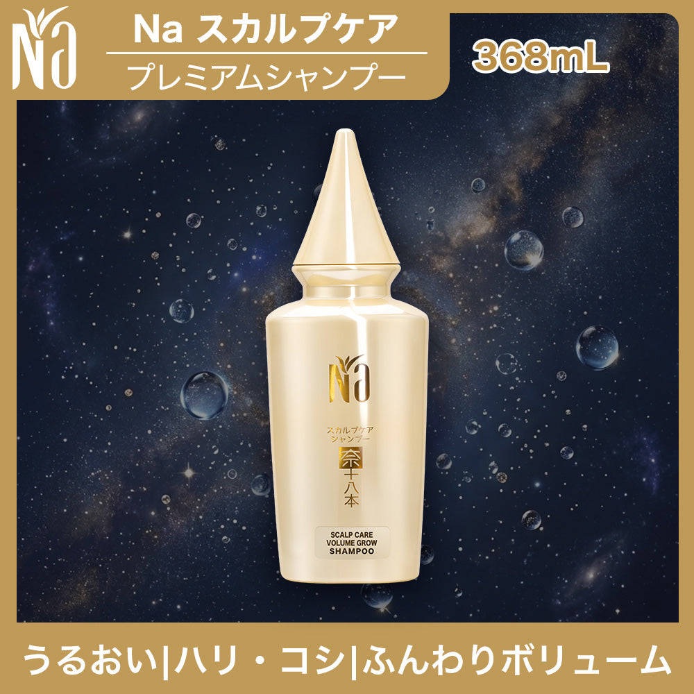 Na (ナー)スカルプケア　プレミアムシャンプー 本体 368mL