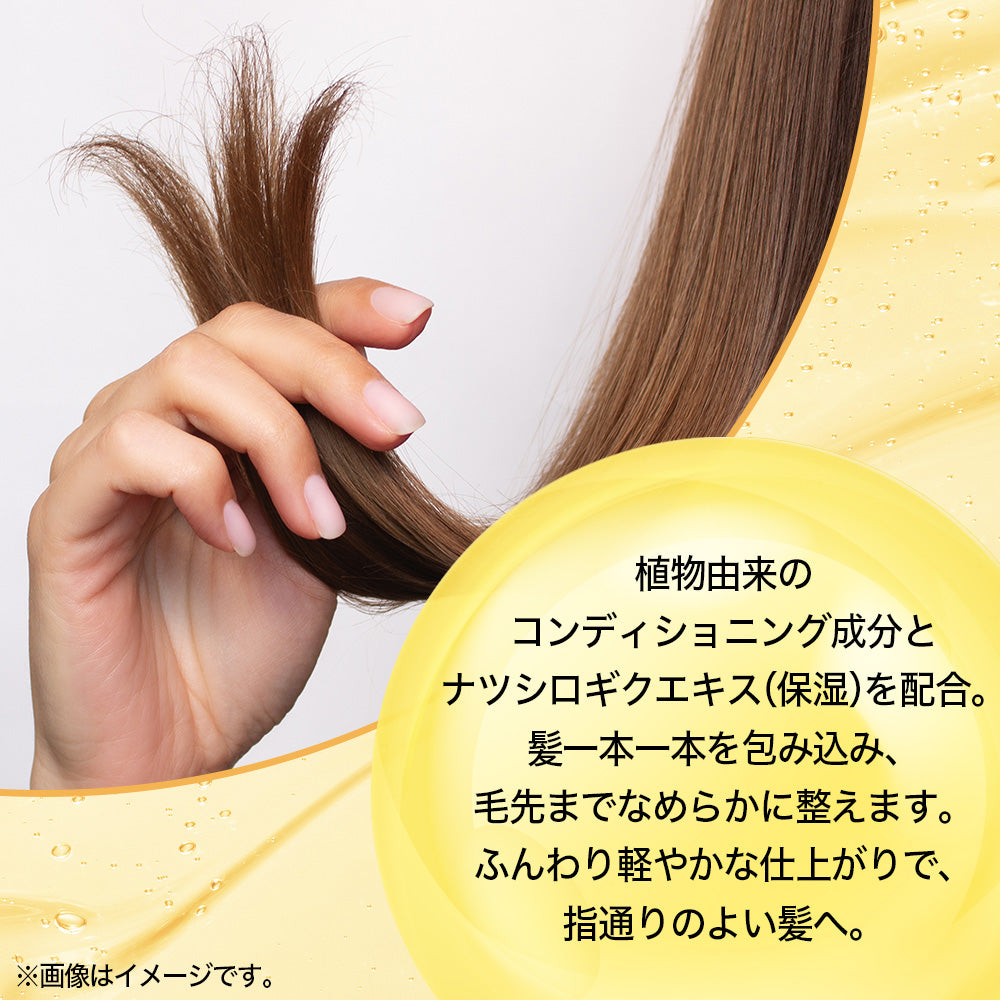 【コンディショナー】Na コンディショナー モイスチャー＆シャイン ナツシロギク&アメリカ人参 ベルガモットとカモミールの香り 550ml