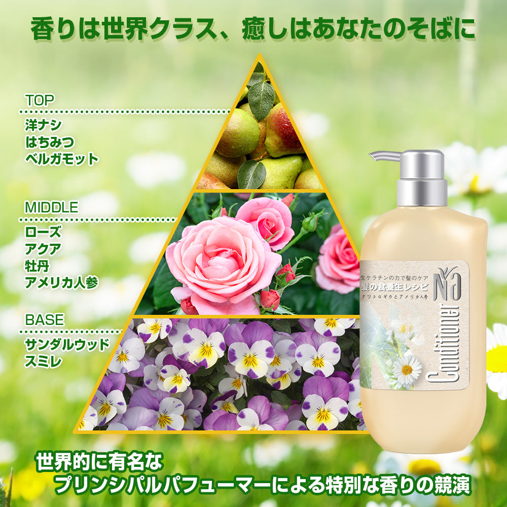 【コンディショナー】Na コンディショナー モイスチャー＆シャイン ナツシロギク&アメリカ人参 ベルガモットとカモミールの香り 550ml