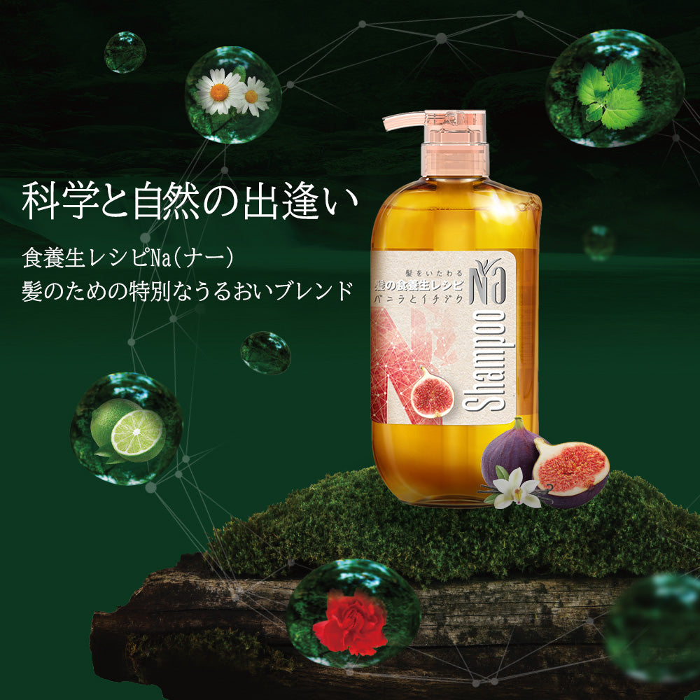 【セット】Na シャンプー & コンディショナー モイスチャー＆シャイン バニラフラワー＆イチジクの香り