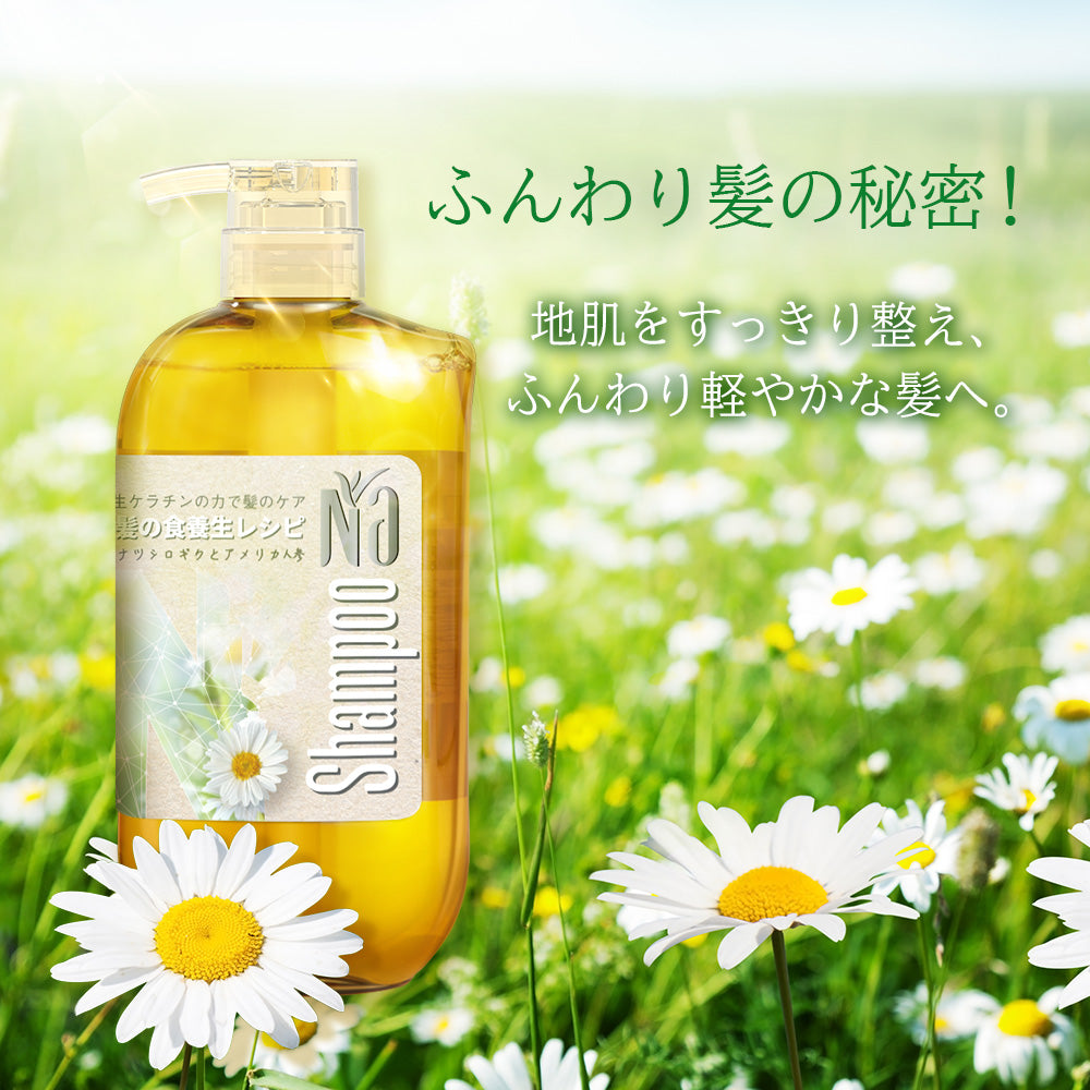 【シャンプー】Naシャンプー モイスチャー＆シャイン ナツシロギク＆アメリカ人参 ベルガモットとカモミールの香り 550ml