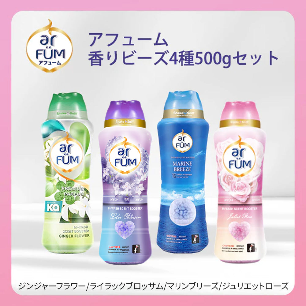 【人気の香り詰め合わせ！】アフューム(arFUM) 香りビーズ 500g 4種セット