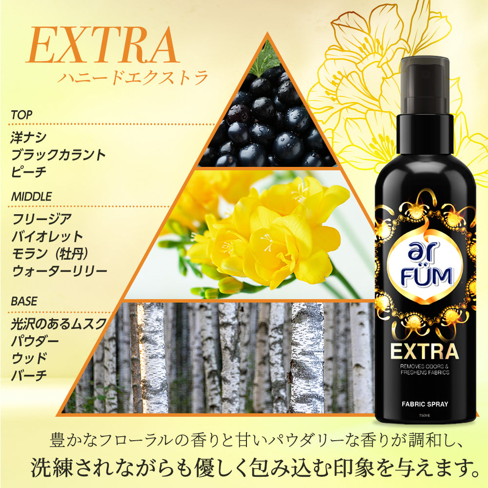 【150ml】arFum Black Label(アフューム ブラックレーベル)シグニチャースプレー EXTRA(ハニードエクストラ)
