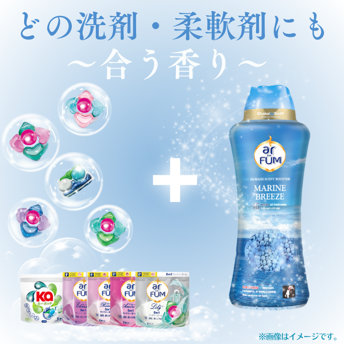 【25g×14袋】arFUM 香り付け専用ビーズ マリンブリーズ マリンノートとフレッシュムスクの香り 小分け用