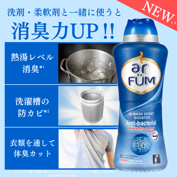 【25g×14袋】arFUM 抗菌専用ビーズ  パウダリーフローラルとスズランの香り 小分け用