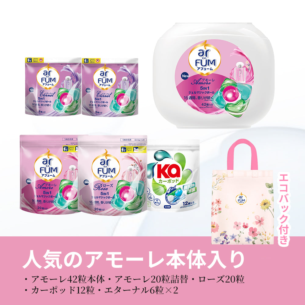 【106粒】福袋 ボール型洗剤 使い比べセット