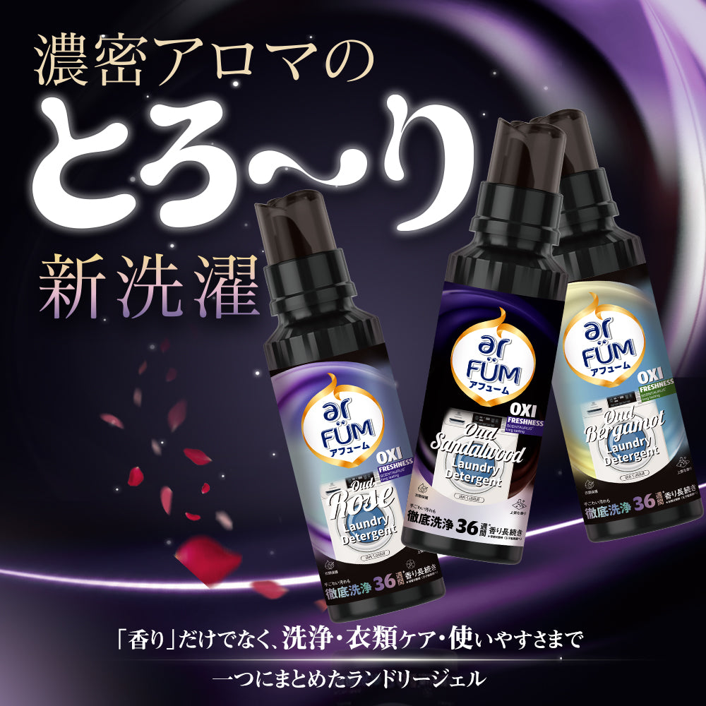 【1000mL】アフューム (arFUM) 香りづけ液体洗剤 OXI フレッシュネス ウードベルガモット つめかえ