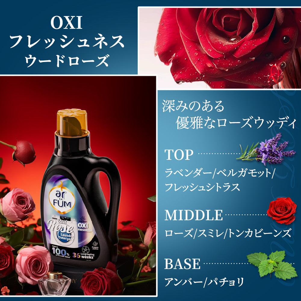 アフューム(arFUM) OXI フレッシュネス 液体洗濯洗剤  ウードローズの香り (OudRose) 1L 本体