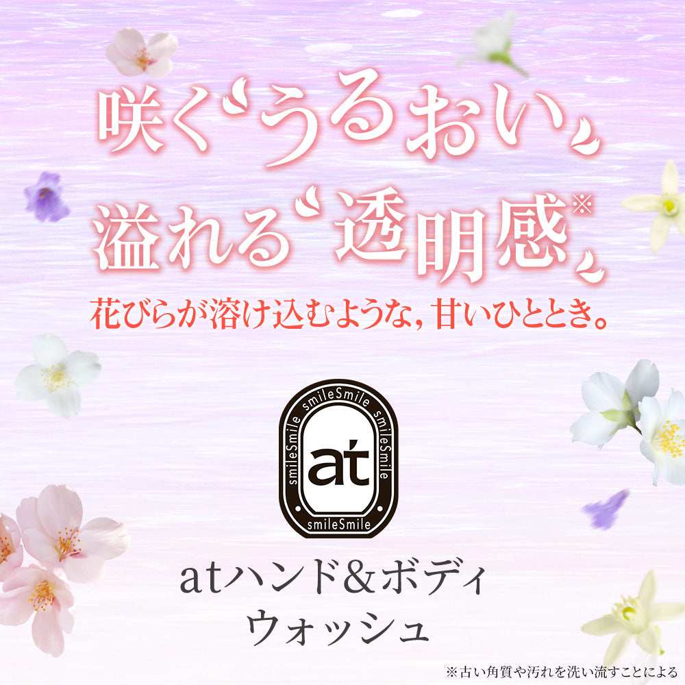 at ハンド&ボディウォッシュ 高保湿 ラベンダー 500mL 花びら入り ボディソープ ハンドソープ 保湿 乾燥肌 敏感肌 バリアケア アロマ スパケア ツヤ肌