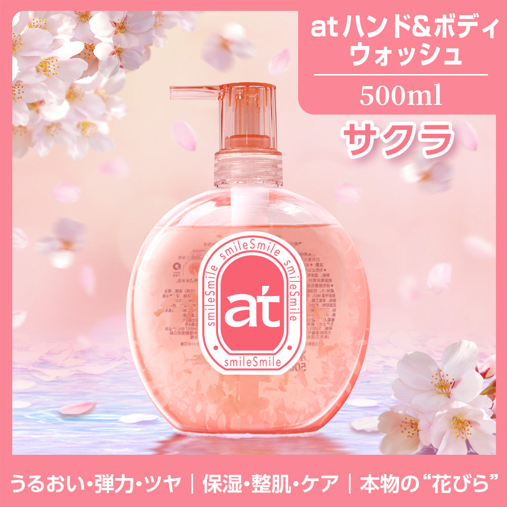 ボディ＆ヘアケア】at ハンド&ボディウォッシュ500ml サクラの香り+