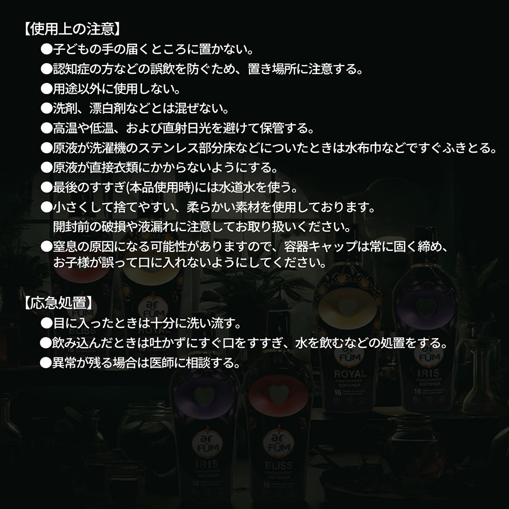 【1500ml(1.5L)】アフューム(arFUM) 柔軟剤 ブラックレーベル (Black Label) ラブリーブリス (BLISS) レッドベリー＆ラズベリーの香り 詰め替え