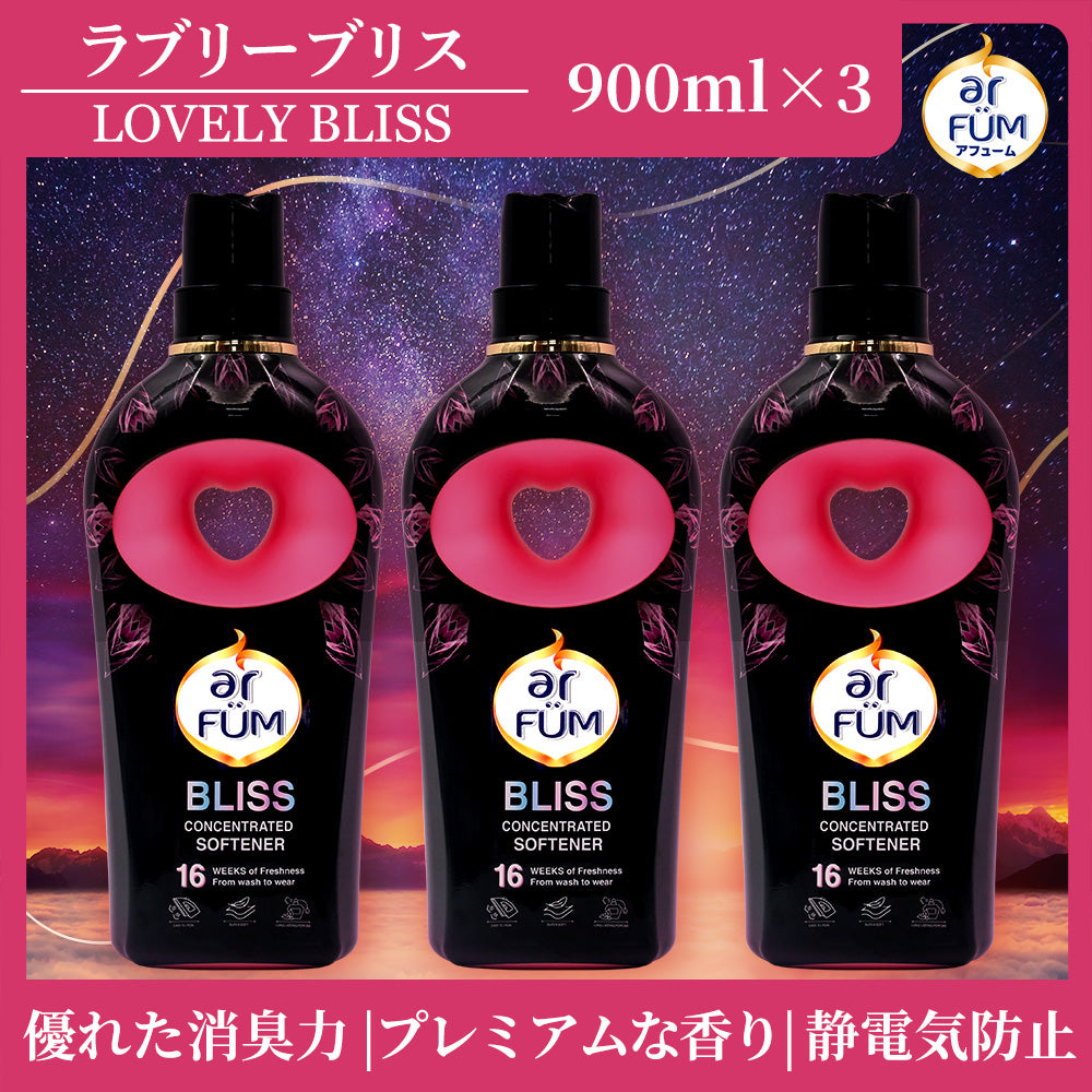 【900ml×3】アフューム(arFUM) 柔軟剤 ブラックレーベル (Black Label) ラブリーブリス (BLISS) レッドベリー＆ラズベリーの香り 本体
