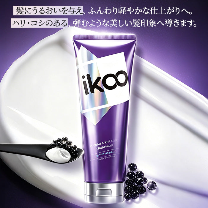 【セット】ikoo キャビアシャンプー トリートメント ボンドリペア キャビアエキス配合 17型コラーゲン配合 表参道 サロン級 潤い